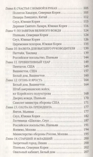 Брат вождя, или Увидеть Кима и умереть: повесть