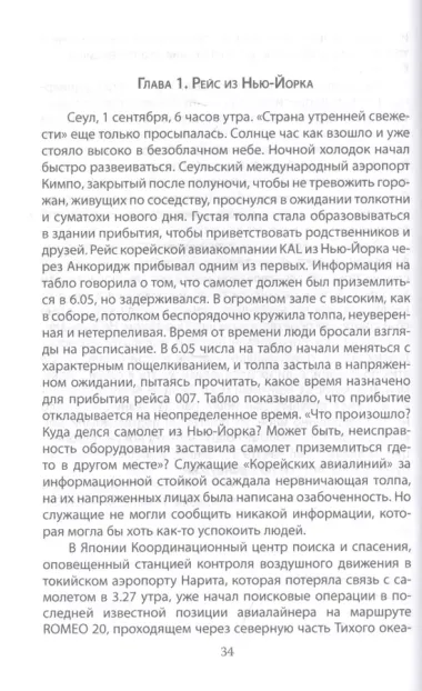 В небе над Донбассом и Сахалином. История рейсов MH17 и KE007