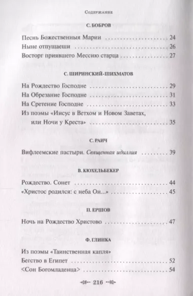 Рождественская звезда. Стихотворения русских поэтов