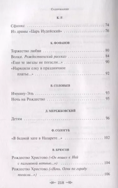 Рождественская звезда. Стихотворения русских поэтов