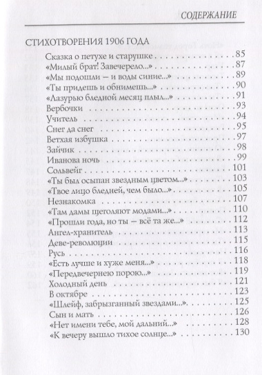 Балаганчик (1905-1906). Т. 4: стихи