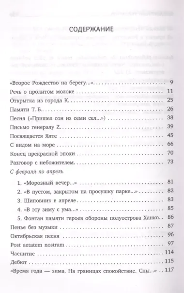 Конец прекрасной эпохи: стихотворения