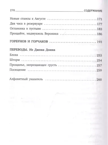 Остановка в пустыне. Стихотворения