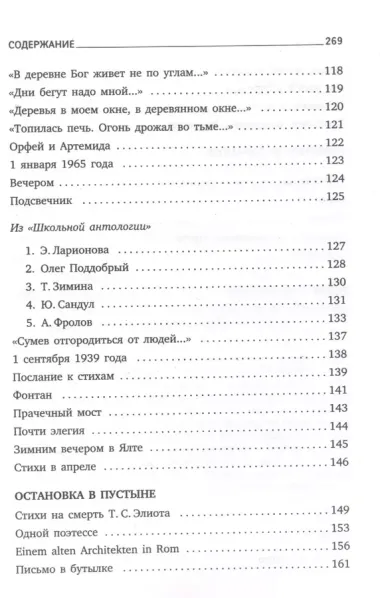 Остановка в пустыне. Стихотворения