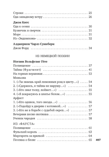 "Лети, душа моя, сквозь дали без числа..."