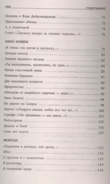 Остановка в пустыне: Стихотворения