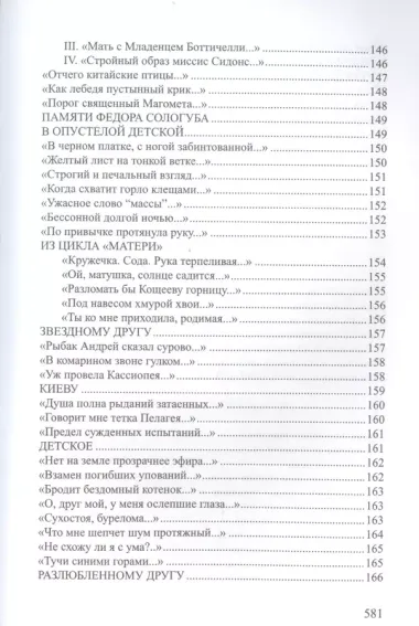 Хризалида Стихотворения (СеребВекПарал) Малахиева-Мирович