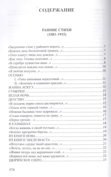 Хризалида Стихотворения (СеребВекПарал) Малахиева-Мирович