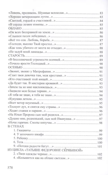 Хризалида Стихотворения (СеребВекПарал) Малахиева-Мирович