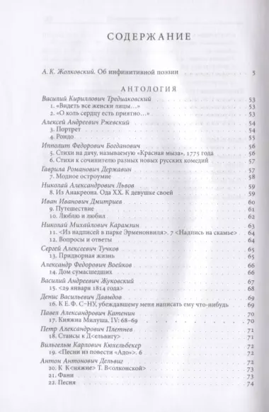 Русская инфинитивная поэзия XVIII–XX веков. Антология