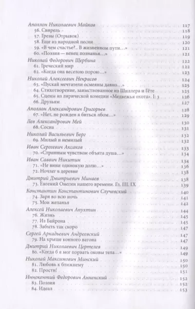 Русская инфинитивная поэзия XVIII–XX веков. Антология