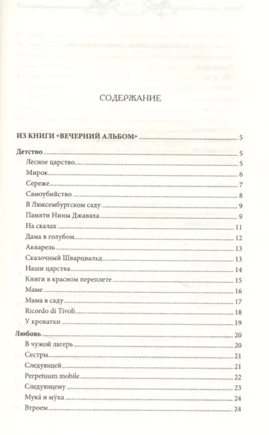 Под лаской плюшевого пледа… Стихи