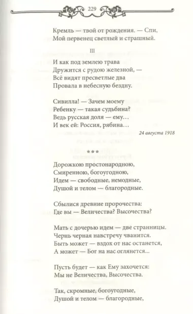 Под лаской плюшевого пледа… Стихи