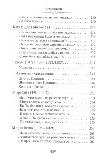 Слово Ариаварты. 35 веков индийской поэзии в переводах и переложениях Юрия Ключникова