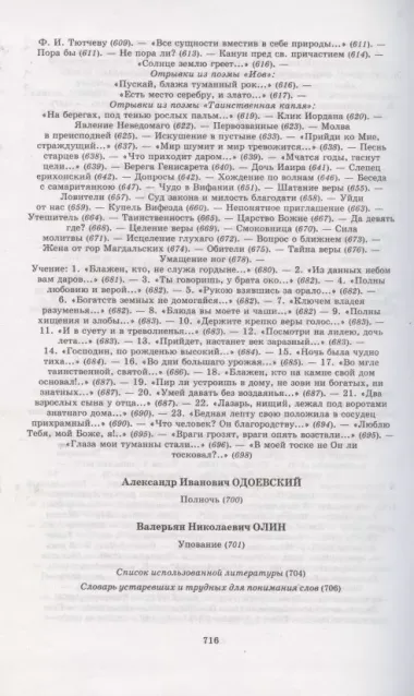 Поэзия небес Вып.2 Жемчужины русской духовной поэзии т.1 Сборник (Гришин)