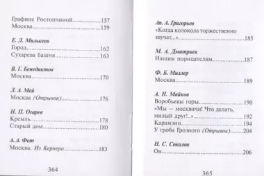 Город чудный, город древний... Это матушка Москва. Москва в русской поэзии XVIII - начала XX века