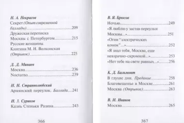 Город чудный, город древний... Это матушка Москва. Москва в русской поэзии XVIII - начала XX века