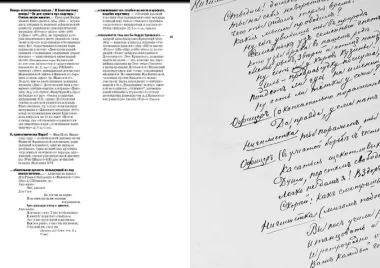 «Жил на свете таракан…» Стихи Ф.М. Достоевского и его персонажей/«Витязь горестной фигуры...» Достое