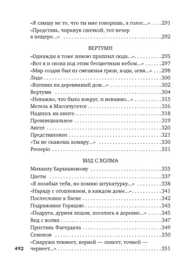 Урания. Пейзаж с наводнением