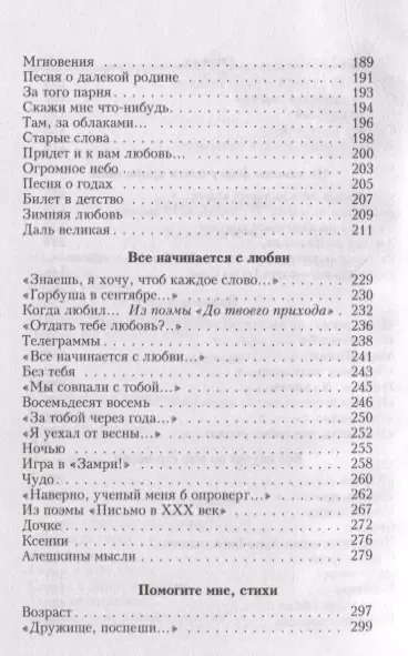 Ревнивые друзья. Эхо любви. Евтушенко Е. избранное (комплект из 2 книг)