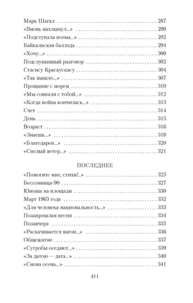 "Все начинается с любви..."