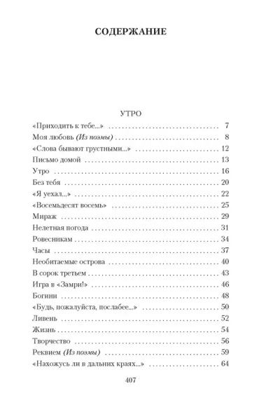 "Все начинается с любви..."