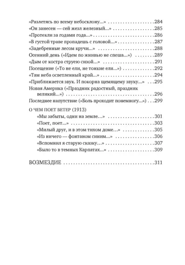 "Я только рыцарь и поэт..."