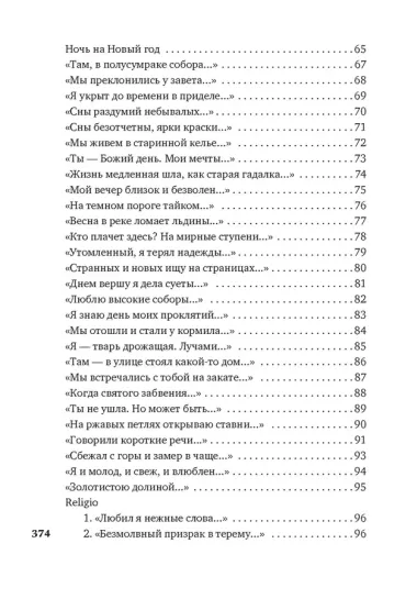 "Я только рыцарь и поэт..."