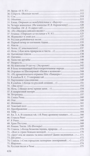 Стихотворения. Драматические произведения. Переводы. Поэма