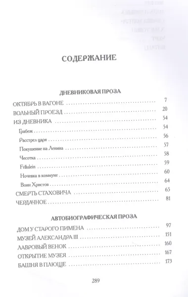 Вольный проезд: Автобиографическая проза: сборник