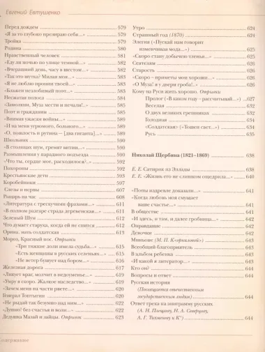 Поэт в России - больше, чем поэт. Десять веков русской поэзии. Том II