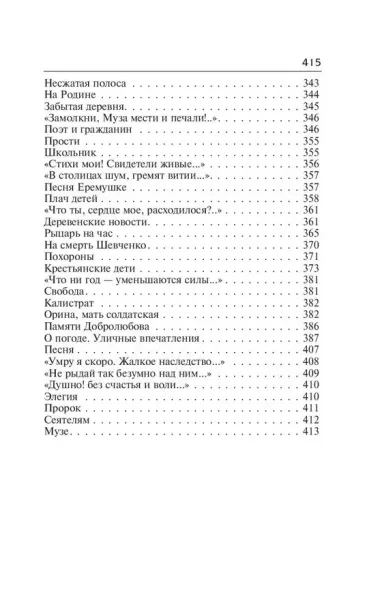 Кому на Руси жить хорошо