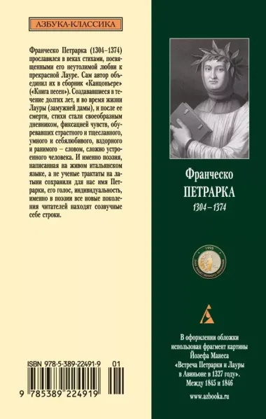 Сонеты и канцоны на жизнь и на смерть мадонны Лауры