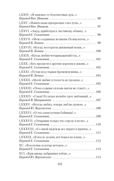 Сонеты и канцоны на жизнь и на смерть мадонны Лауры