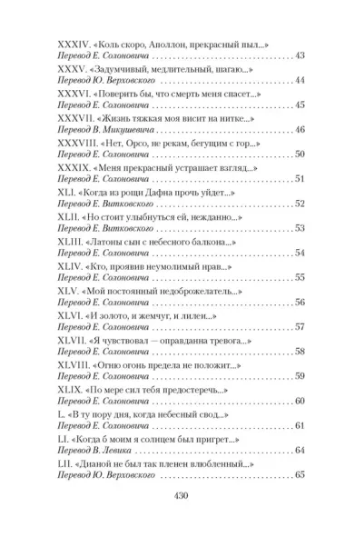 Сонеты и канцоны на жизнь и на смерть мадонны Лауры