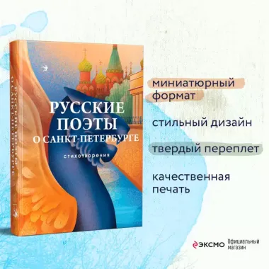 Русские поэты о Санкт-Петербурге. Стихотворения