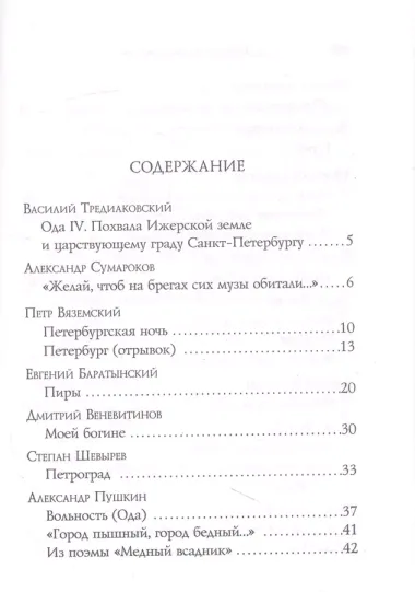 Русские поэты о Санкт-Петербурге. Стихотворения