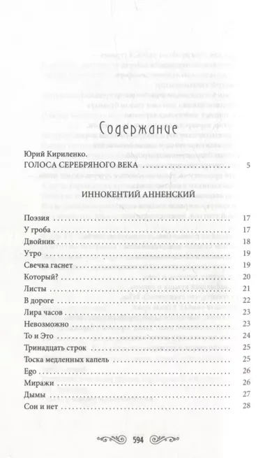 Комплект Шедевры серебряного века (3 книги)