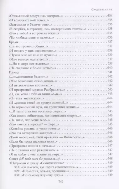 Собрание стихотворений и поэм в одном томе