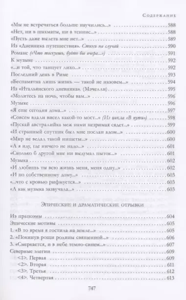 Собрание стихотворений и поэм в одном томе