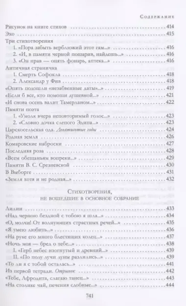 Собрание стихотворений и поэм в одном томе