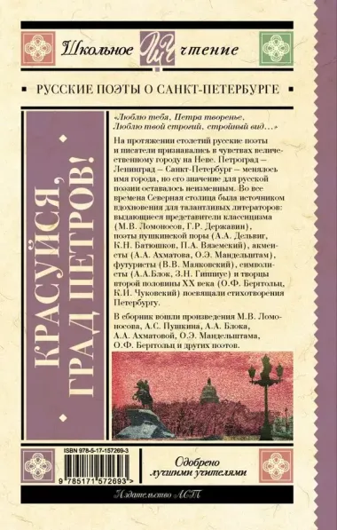 Красуйся, град Петров! Русские поэты о Санкт-Петербурге