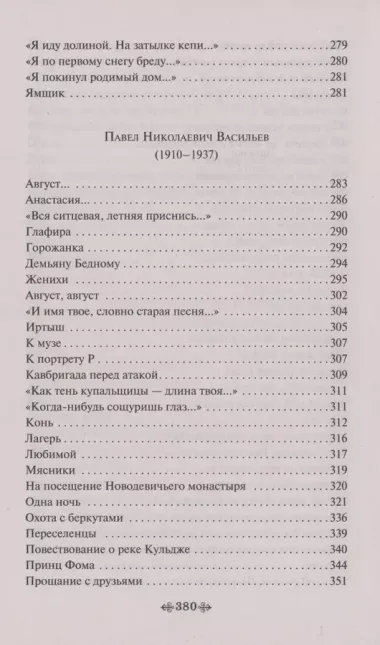 Отговорила роща золотая... Новокрестьянская поэзия