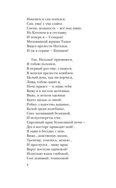 Александр Пушкин на rendez-vous. Любовная лирика с комментариями и отступлениями