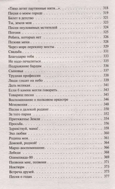 Человеку надо мало... Стихотворения