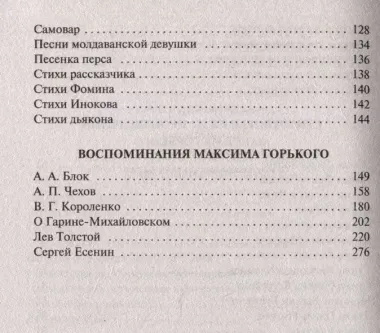 Песня о Буревестнике. Стихотворения и воспоминания