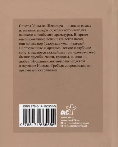 Шекспир. Избранные сонеты с иллюстрациями