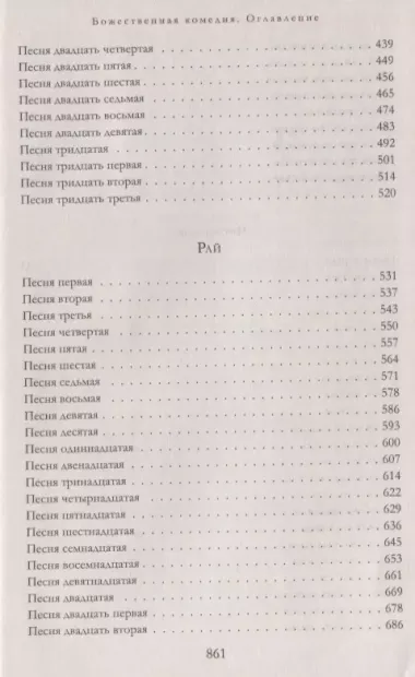 Божественная Комедия. Ад. Чистилище. Рай в одном томе