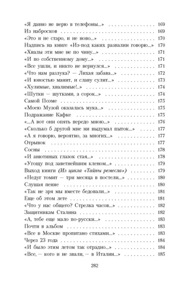 Но все-таки услышат голос мой...