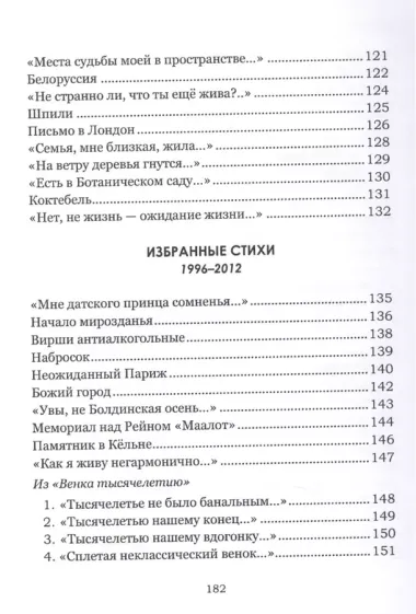 Мост над пропастью. Избранные стихотворения.